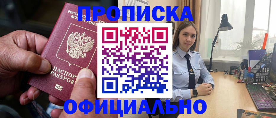 прописка в Котельниково