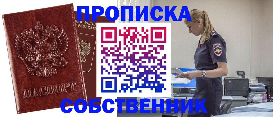 прописка штамп в Котельниково