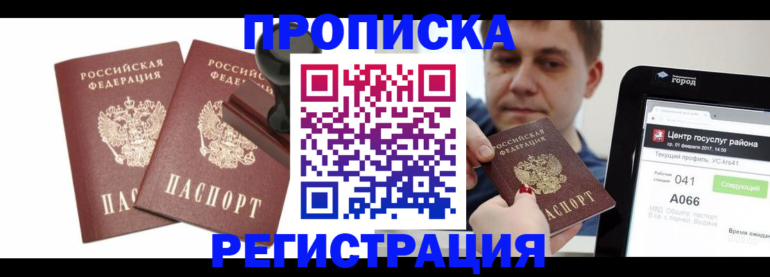 купить прописку в Котельниково