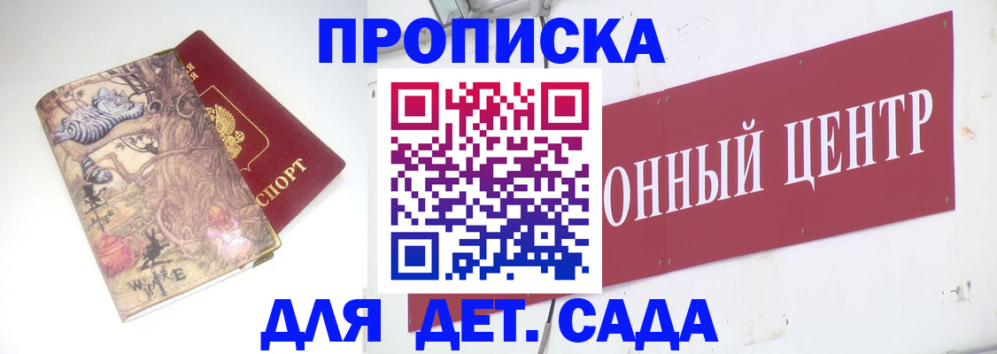 прописка штамп в Котельниково