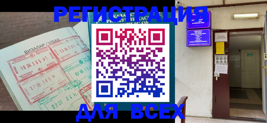 прописка в Котельниково